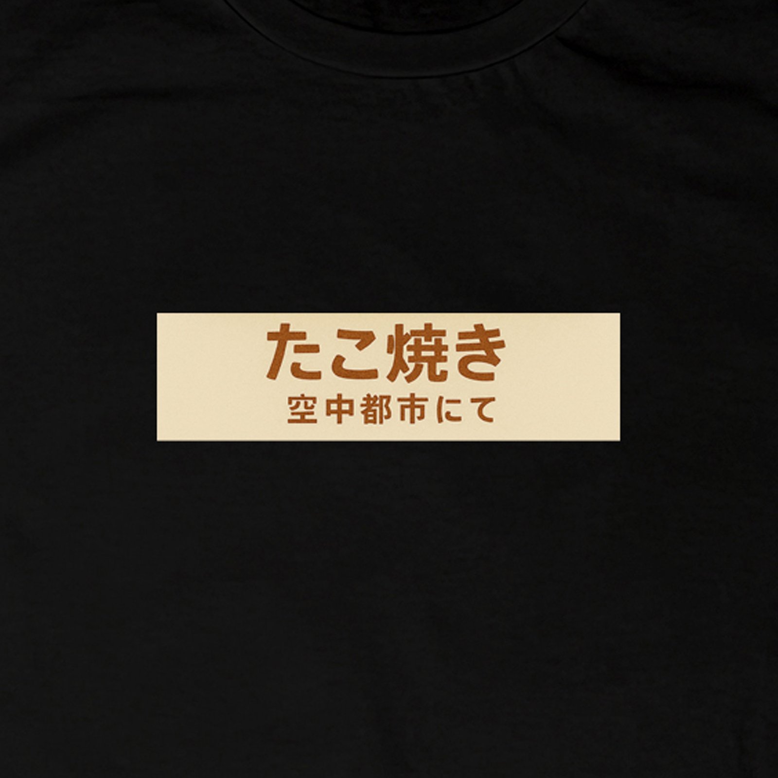 Seetees Sushi Tales Takoyaki nella città sospesa t-shirt vestibilità comoda