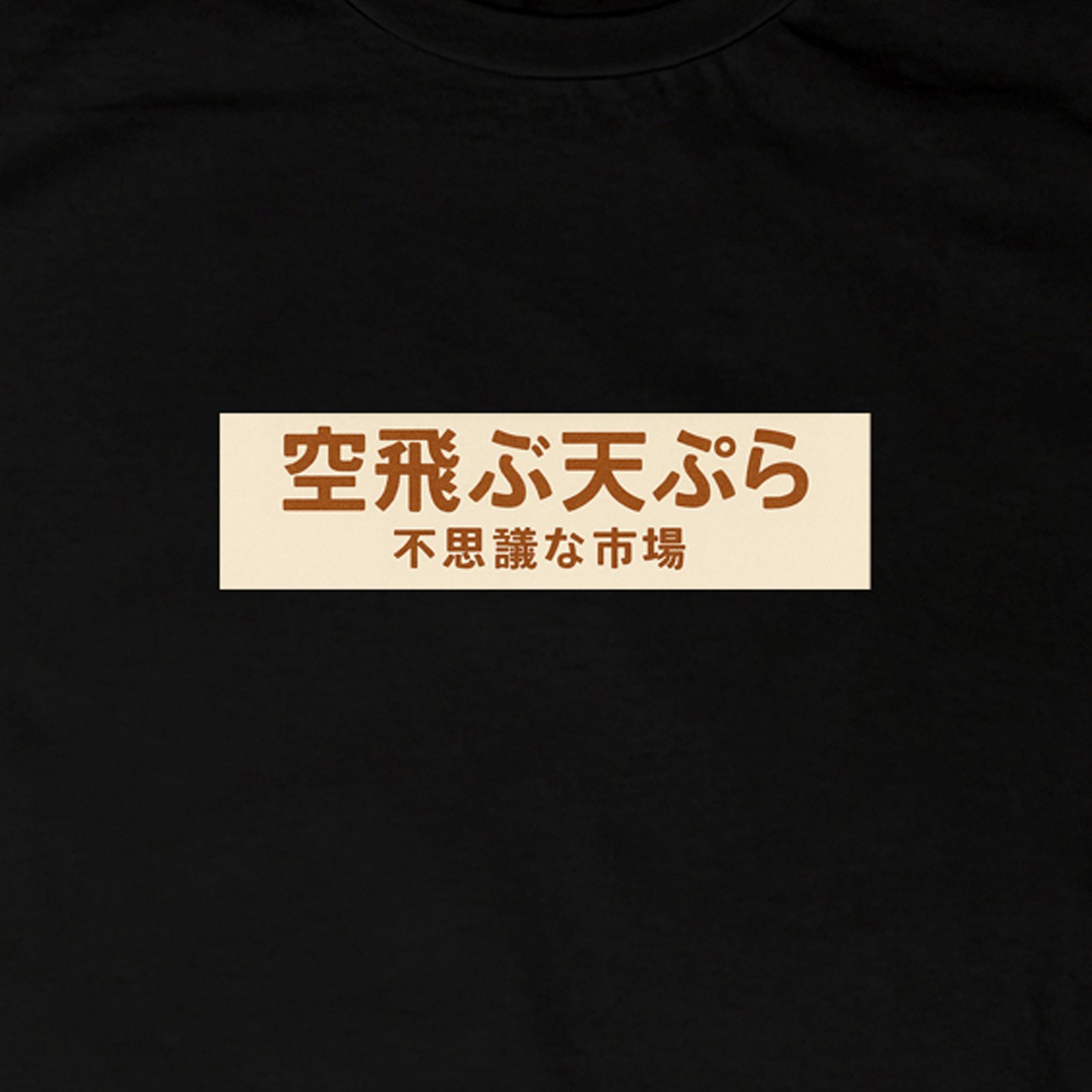Seetees Tempura volante nel mercato magico t-shirt sushi