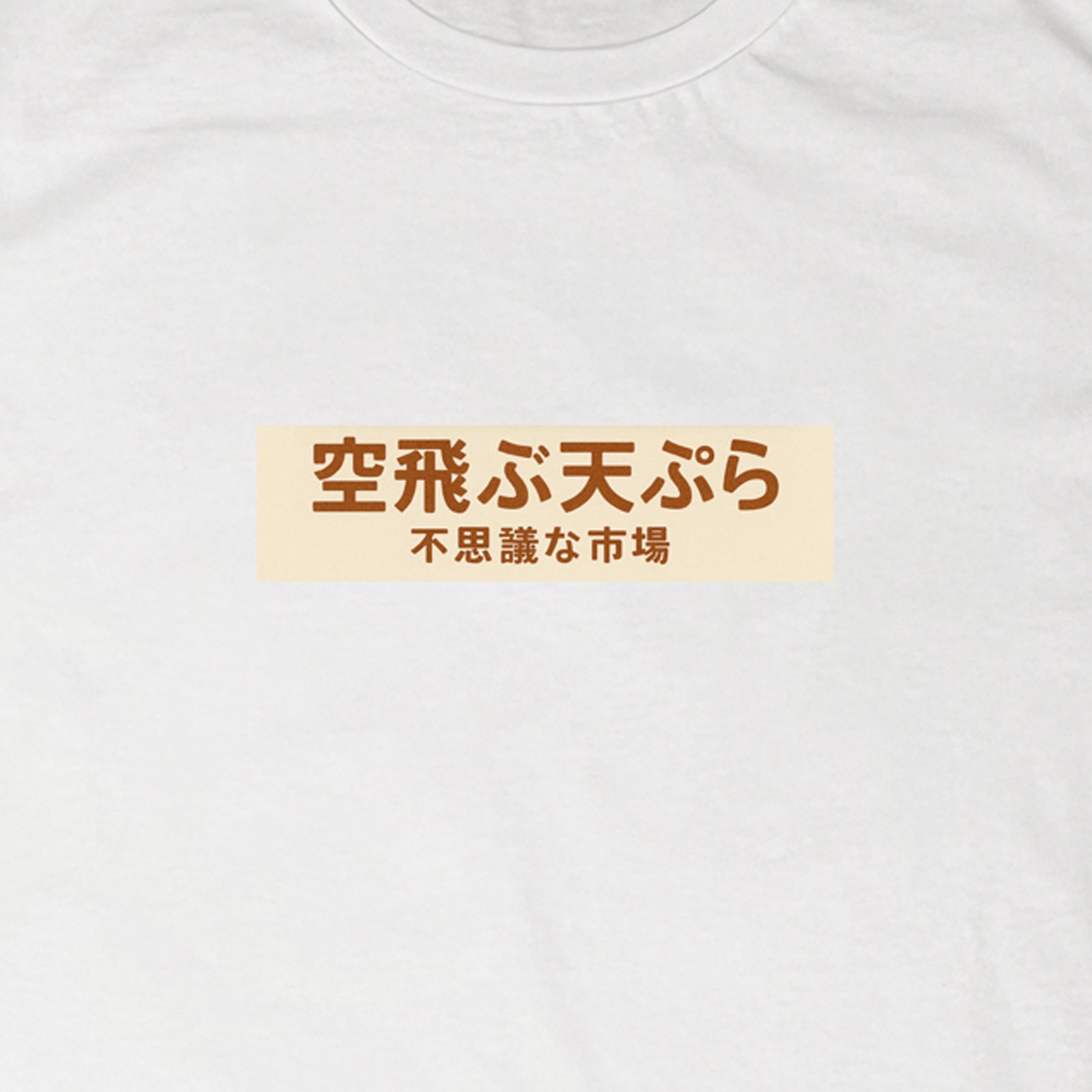 Seetees Tempura volante nel mercato magico t-shirt sushi