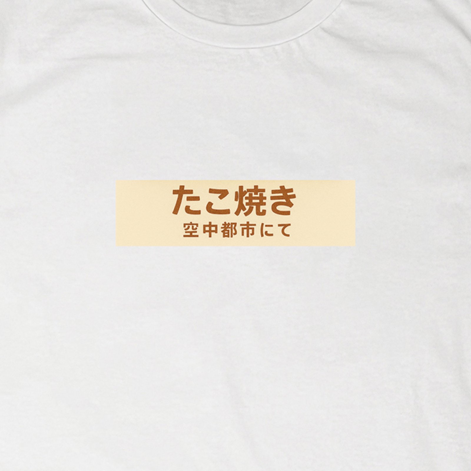 Seetees Sushi Tales Takoyaki nella città sospesa t-shirt vestibilità comoda