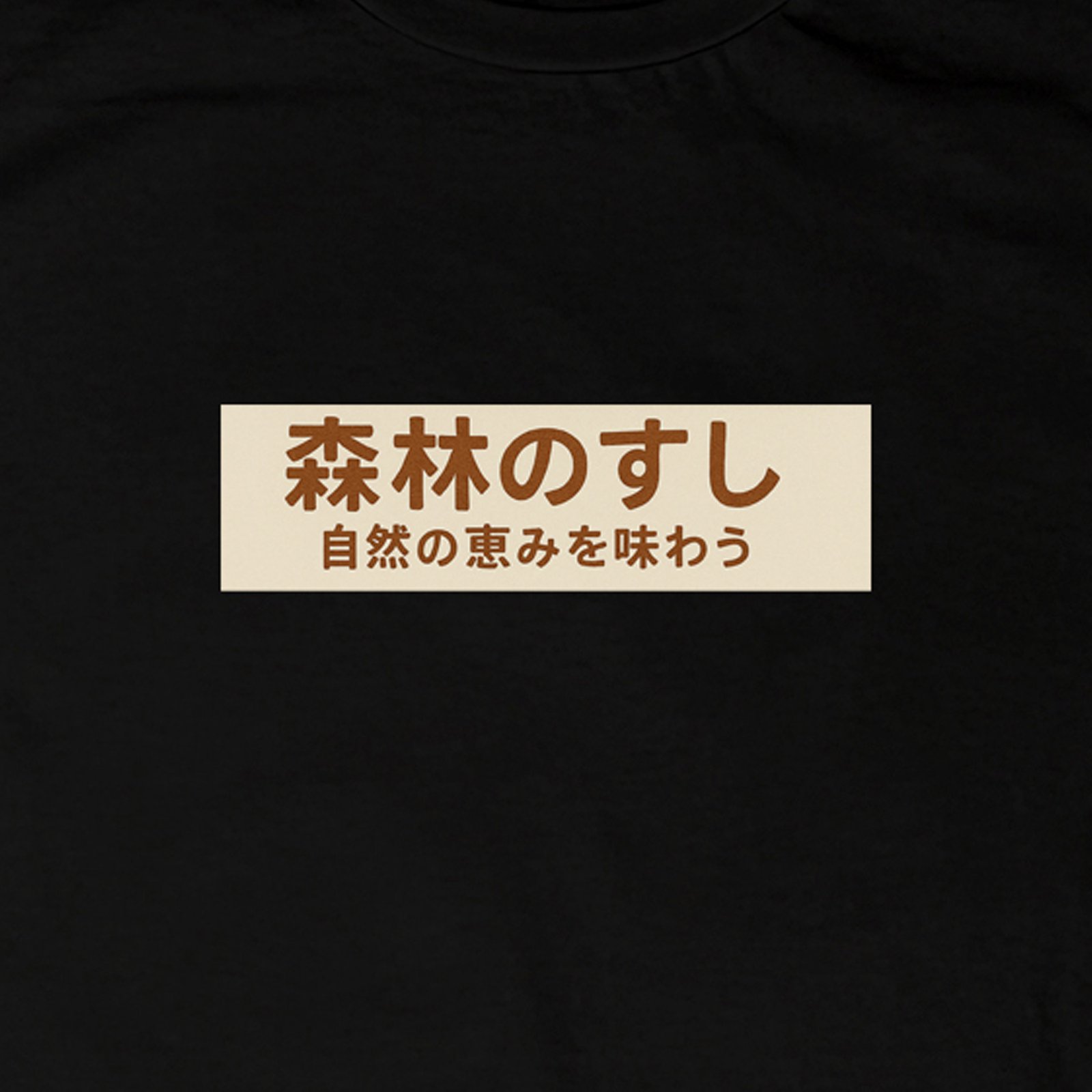 Seetees Sushi Tales Sushi nella foresta incantata T-shirt